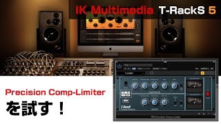 IK Multimedia / Precision Comp / Limiter レビューと基本の使い方