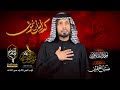 كدامك نموت احمد الفتلاوي موكب النجف الاشرف لطم الليله السادسه محرم 1447 هــ 