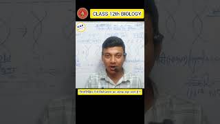 बंगाल का आतंक किसे कहा जाता है | #exam_special | #bseb2027 |#neet| #12th_biology | #viral|#trending
