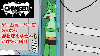 【Changed-Special-】えっボクまで変わるの？！【枝水アルム / ケモノVtuber】