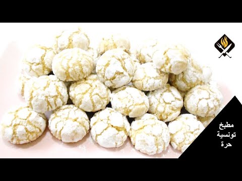 biscuit-craquelÉ-au-citron---بسكويت-الكرنكل-|-بسكويت-تركي-مشقق-بالليمون-الحامض-منعش-هش-ولذيذ-|-كوكيز