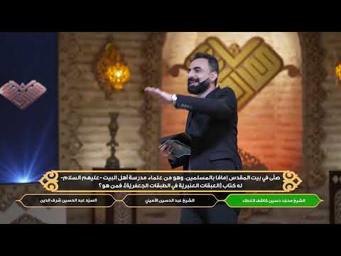 حلقة جديدة من مسابقة معارف التراث بموسمها السادس