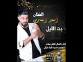 اسعد الفارس - بت الليل | حفلة راس السنة | أغاني عراقية 2020