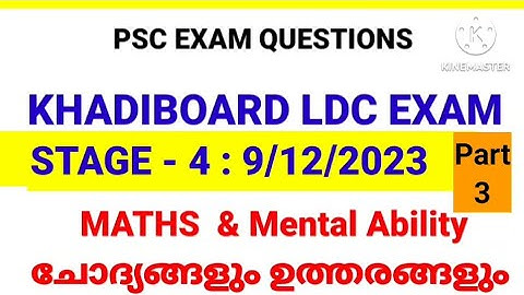 Khadiboard LDC Exam stage 4 Answer key #ldcmaths #khadiboardldc #pscmaths #pscmathsclass #ldcprelims