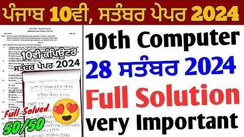 Pseb 10th Class Computer September Paper 2024 Full Solution_28 September_10th Computer science paper