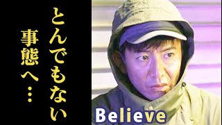 Believe君にかける橋 4話 陸からのメッセージを読んだ南雲は…第3話ドラマ感想