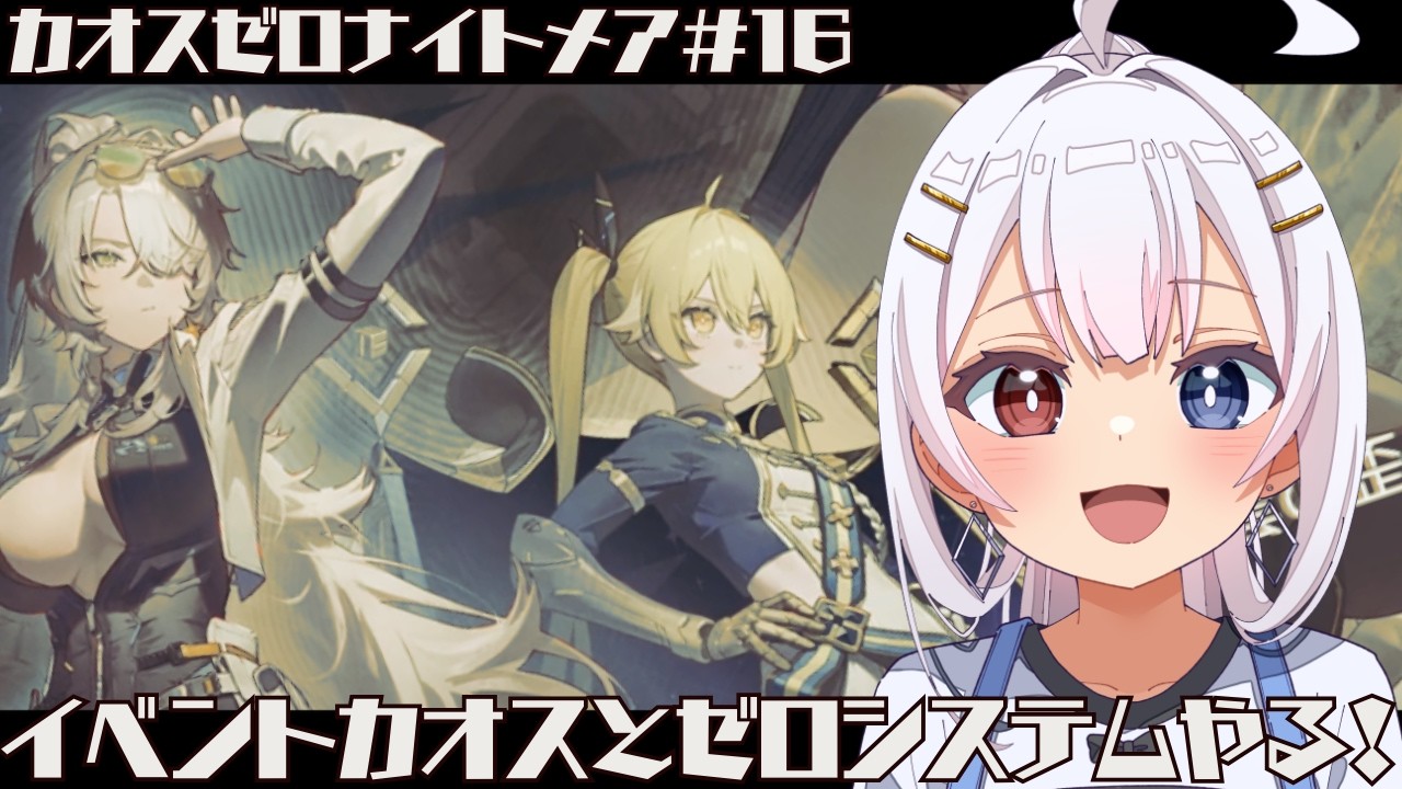 【カオスゼロナイトメア】初見さん歓迎✨イベントカオスとゼロシステムやるぞ！　 #つむつむ配信中