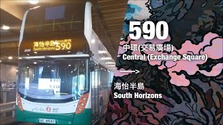 【當年的威風...】縮時行車片段#101 NWFB 新巴590線 中環(交易廣場) 一＞ 海怡半島