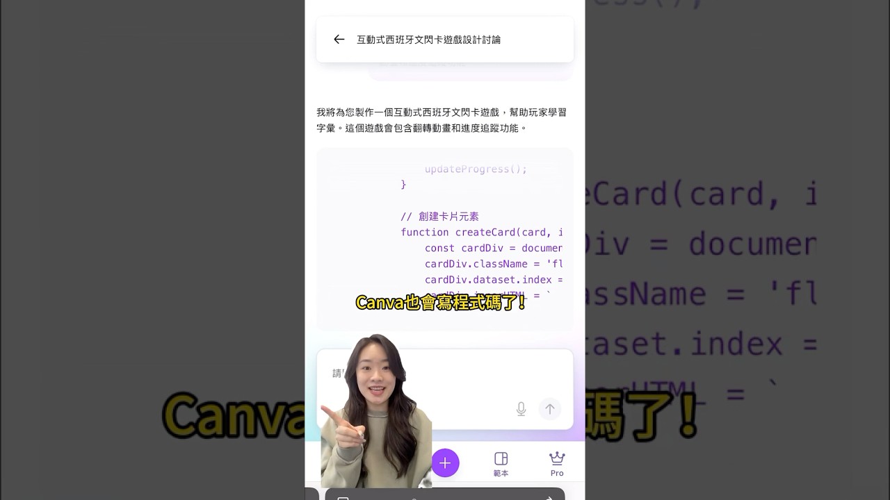 Canva最新AI功能：不用懂程式碼，就能做出互動式網頁｜#canva #canvaai #canvacode #ai #vibecoding  #程式碼 #教學 #shorts #t客邦