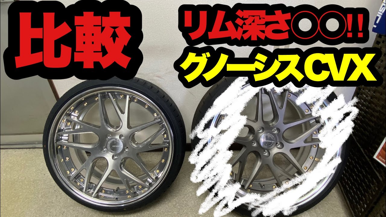 50プリウス グノーシスCVX 19インチ‼️ 9J 215/35-19 20インチと比較