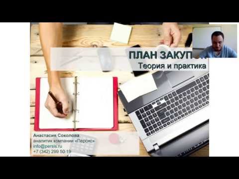 Вебинар: 'Автоформирование плана