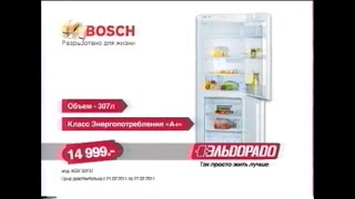 Реклама Эльдорадо 2011 Холодильник Bosch
