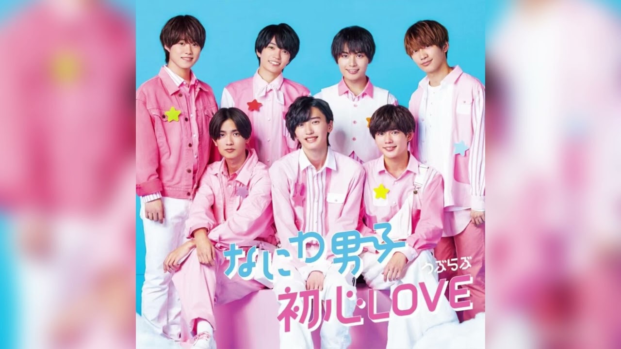 初心LOVE(うぶらぶ) UbuLOVE (初心LOVE) - Naniwa Danshi - YouTube