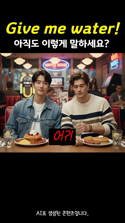 'Give me~' 쓰지 마세요!! #영어패턴 #영어회화