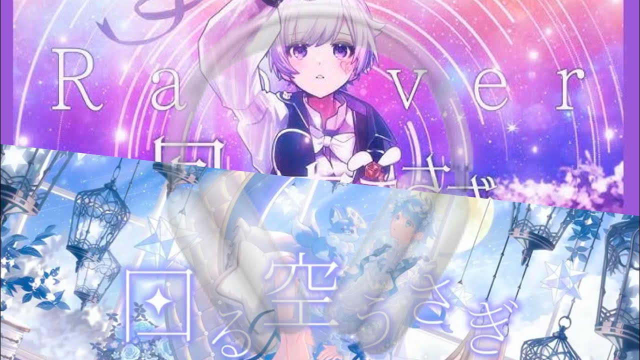 いれいす】 -hotoke-×初兎 回る空うさぎ 合わせてみた ※イヤホン推奨