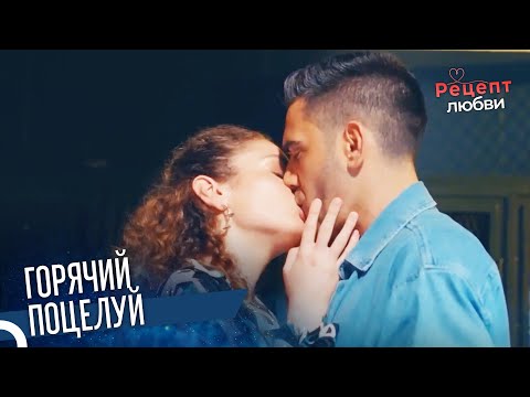 Романтическая Любовь Фирата и Наз | Рецепт любви