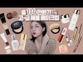 [ENG/JPN] 화장품이 총 114만원어치?!💸 고오급 브랜드 제품들로만 메이크업을 해보면? | MAKE UP ONLY USING HIGH END BRAND TUTORIAL