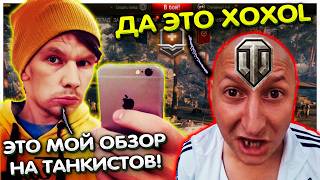 Глад Валакас обозревает Танкистов I Рофлы в танках