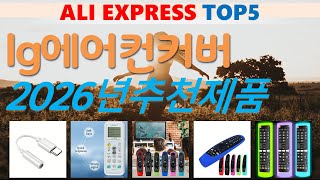lg에어컨커버 추천, 돈낭비 그만하세요 가성비 알리 익스프레스 TOP5 screenshot 5