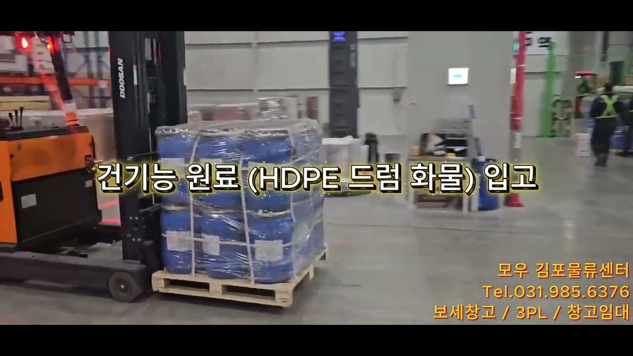[주식회사 모우] 건기능 원료 수입 입고부터 위생 관리까지! 3PL·보세창고 물류의 정석(리팔레타이징)