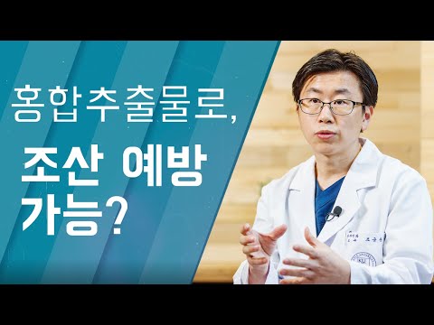 [ENG sub][Dr. Log] 홍합추출물로, 조산 예방 가능? / Mussel extract helps prevent premature birth?