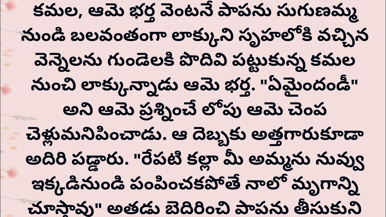 ప్రతీ ఒక్కరికీ నచ్చే హార్ట్ టచింగ్ స్టోరీ #hearttouchingstory#motivationalvideo#moralstories#telugu