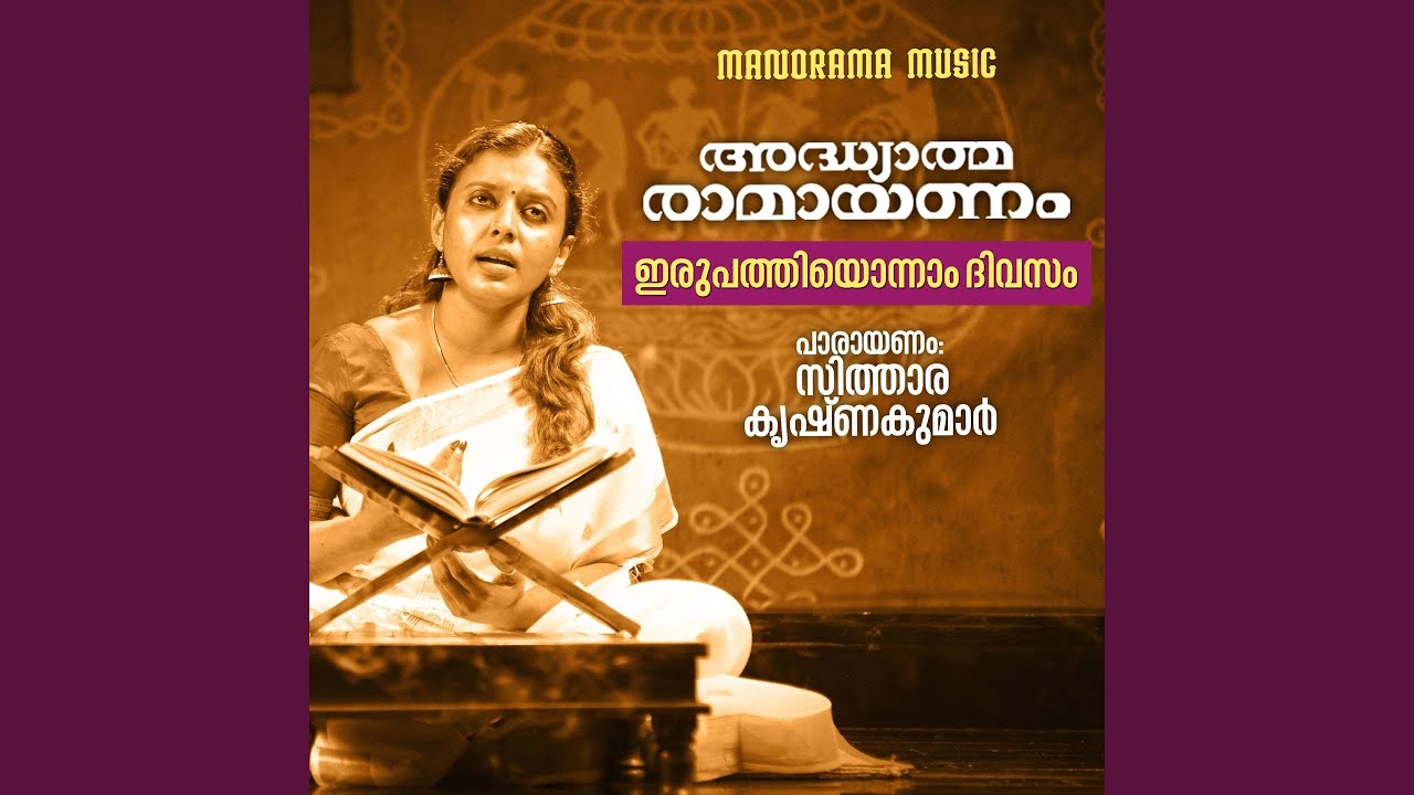 Adhyathma Ramayanam Chanting Day 21