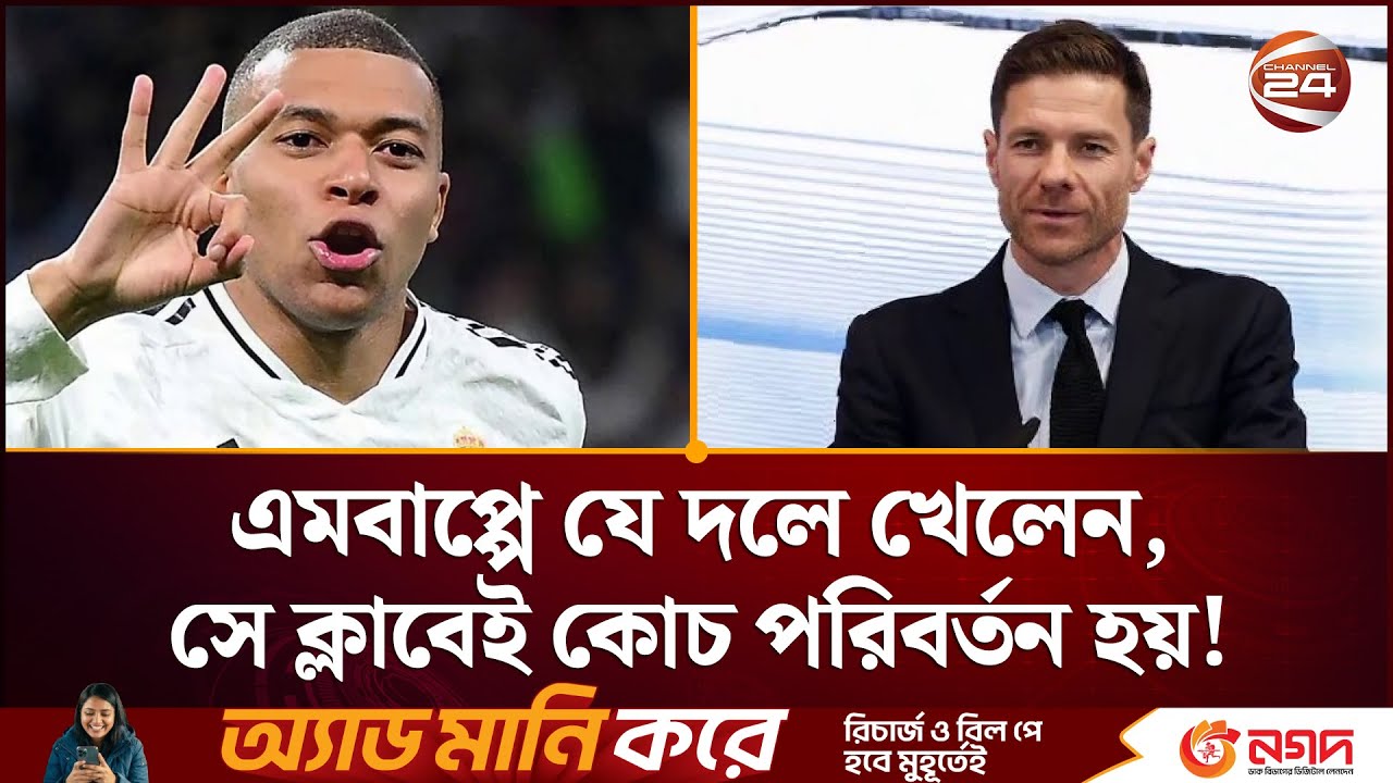 এমবাপ্পে যে দলে খেলেন, সে ক্লাবেই কোচ পরিবর্তন হয়! | Mbappe | Sports News | Channel24