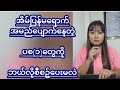 ကျားဖြန့်ထက်အလိမ်ညာတော်တဲ့စစ်ဘောငုံမအကြောင်း