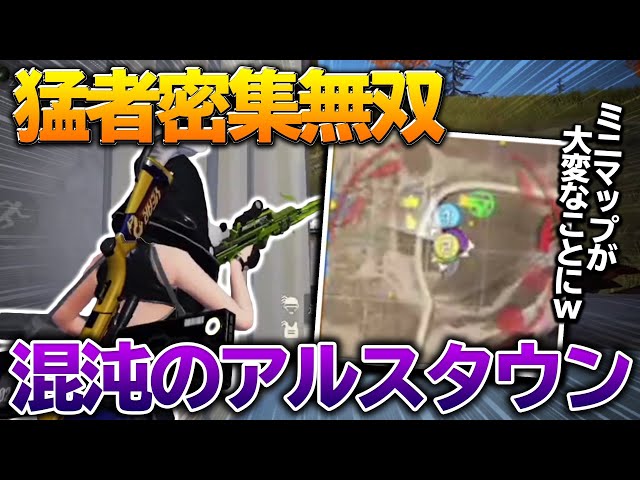 荒野 荒野行動】アルスタウンで猛者密集、ミニマップが真っ赤になる絶望的な