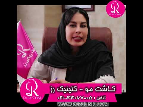 تغذیه مناسب بعد از کاشت مو کلینیک رز 02144067005