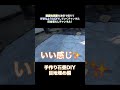 荒れ果てた庭に石畳を作りたい！vol.4 #古民家 #diy #古民家暮らし