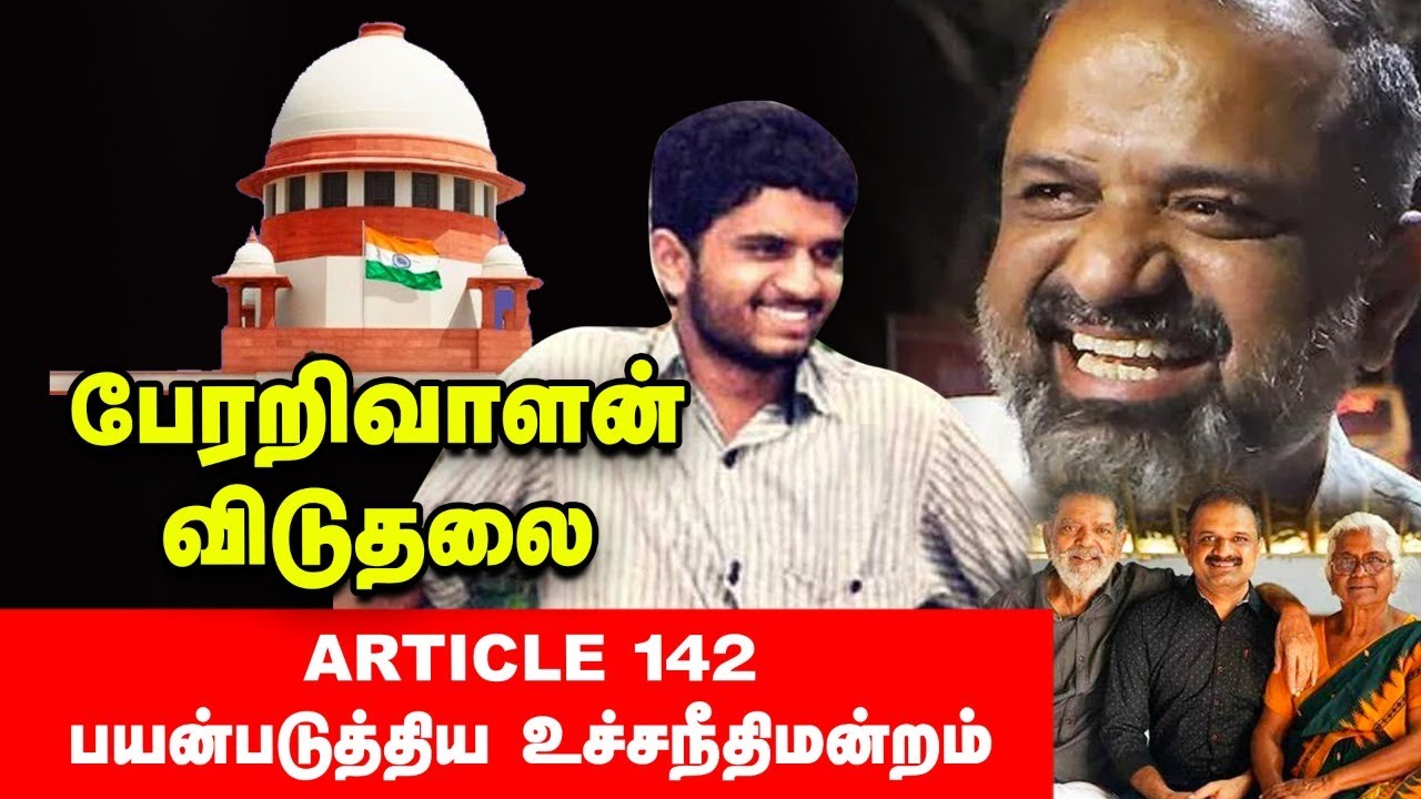 மற்ற 6 பேர் விடுதலை சாத்தியமா? | Rajiv Gandhi assassination case | Perarivalan