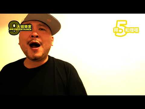 拜5和理唱 - 別人的歌 - COVER BY EDC