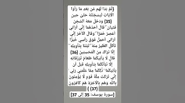 سورة يوسف : ٣٥ إلي ٣٧ أحمد عبدالماجد