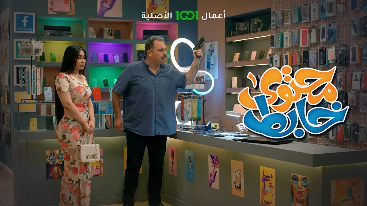 أريد كفر موبايل لزوجتي بي صورة ماجد المهندس | محتوى خابط