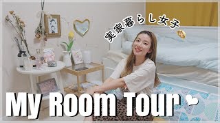 【ルームツアー】オススメダイソーグッズも登場！私の新しいお部屋紹介します♡/イケア,3COINS,Latticeなど【実家暮らし女子】