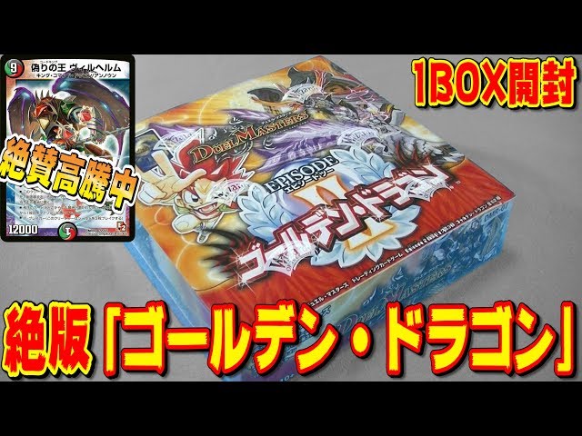 【おとうふうまし】デュエマ未開封ボックス　ゴールデン・エイジ おとうふうまし】デュエマ未開封ボックス ゴールデン・エイジ