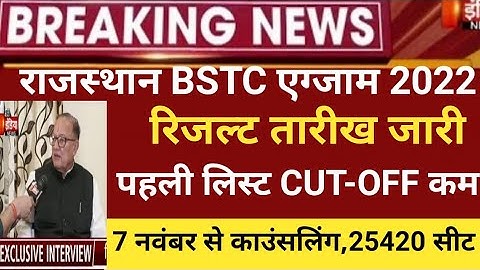 Rajasthan bstc result 2022/Bstc Cut-off 2022/Bstc Answerkey 2022/raj.Bstc exam 2022/bstc latest news
