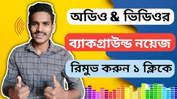 How to Remove Background Noise From Audio & Video in Mobile Bangla 2023 | Remove Noise