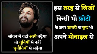 photo par shayari kaise likhe | kisi bhi photo ke upar text kaise likhe screenshot 3