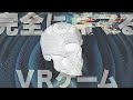 【脳がトリップ！】Squingle -スクイングル-【VRサイケデリックパズル】