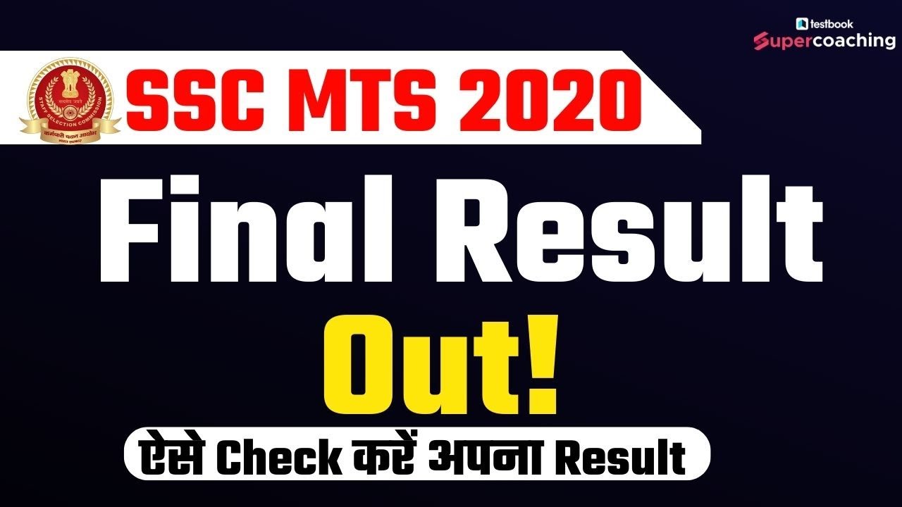 SSC MTS Final Result 2020 Out | How To Check SSC MTS 2022Result | MTS 2022 Result Kaise Check Kare