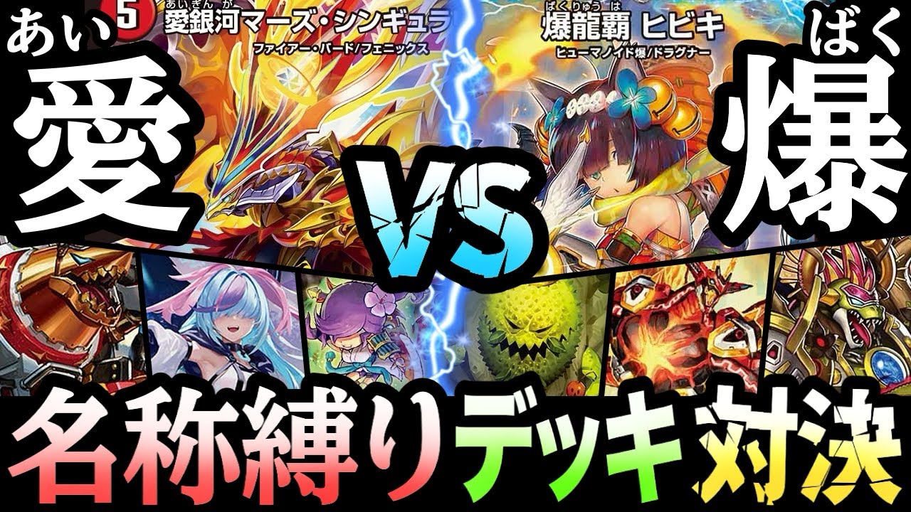 【検証対戦】「愛」と「爆発」はどっちが最強の名称なのか？