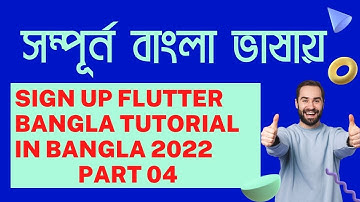 Sign up flutter Bangla tutorial in Bangla 2022 part 04