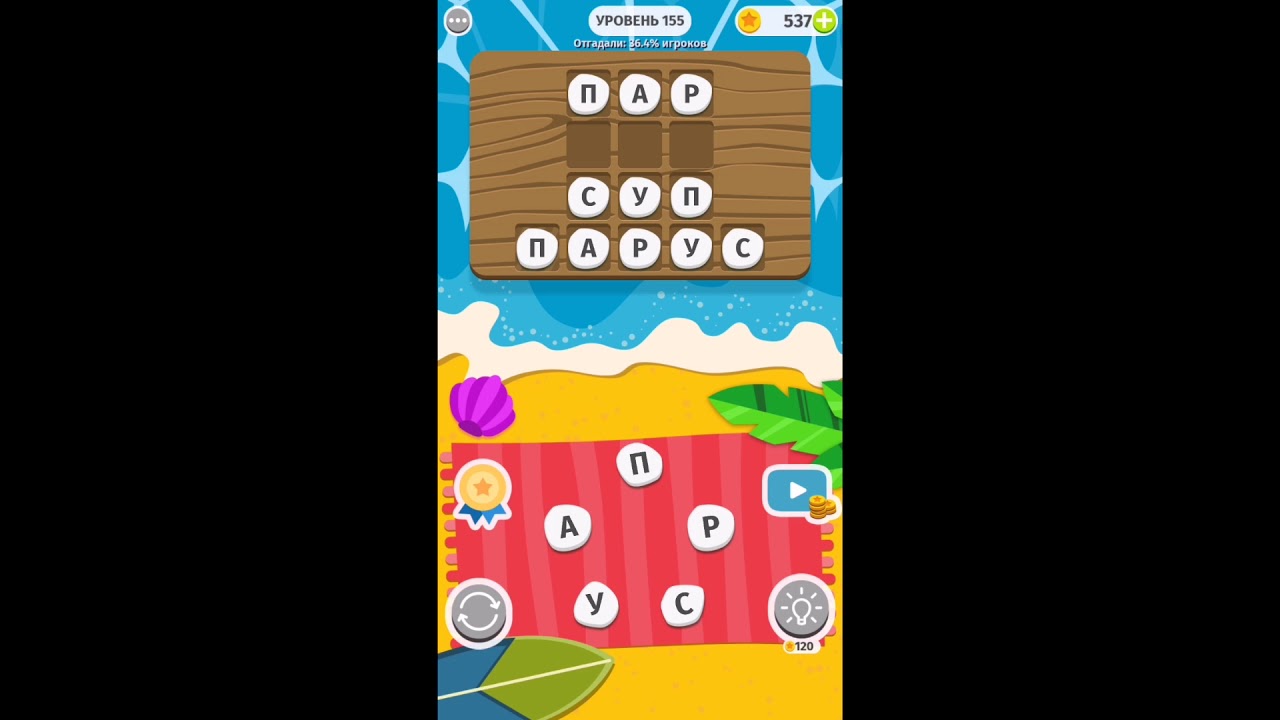 Word weekend ответы. Уровень 155. Уровень 155 ответы. 112 Уровень в игре Word. 50 Уровень Words.