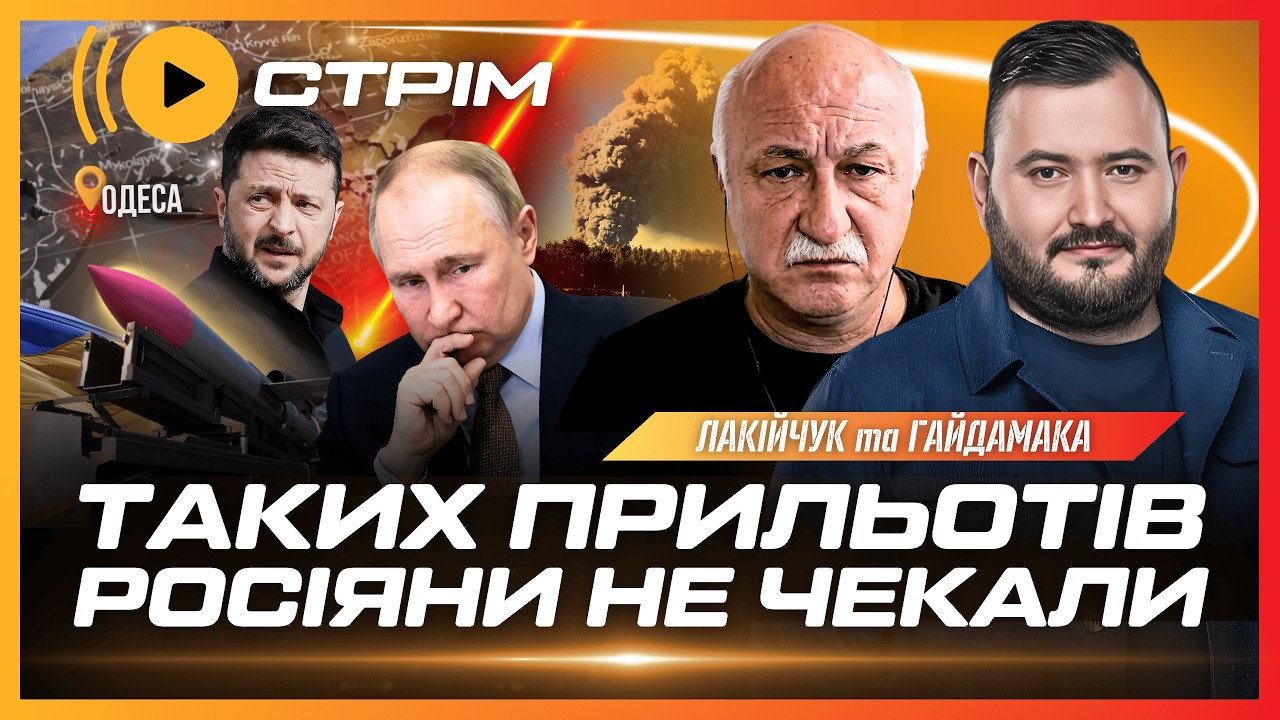 ПРЯМО ЗАРАЗ! Серія ЖИРНИХ ПРИЛЬОТІВ ПІД МОСКВОЮ. РФ лупить по портах Одеси. Новини фронту. ЛАКІЙЧУК