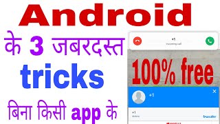 how to make fake call। android best settings। android best tricks।how to background change of pic. screenshot 5