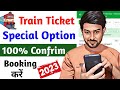 100% Confrim Train Ticket Booking | How to Book Railway Ticket Online 2023