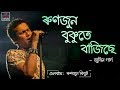 Runjhun bukute bajise lyrical  runjhun reboot  zubeen garg  assamese song  tunes assam